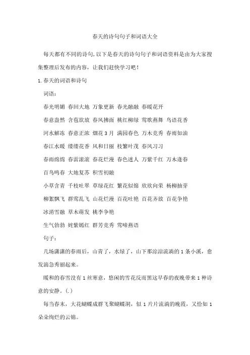 春天的诗句句子和词语