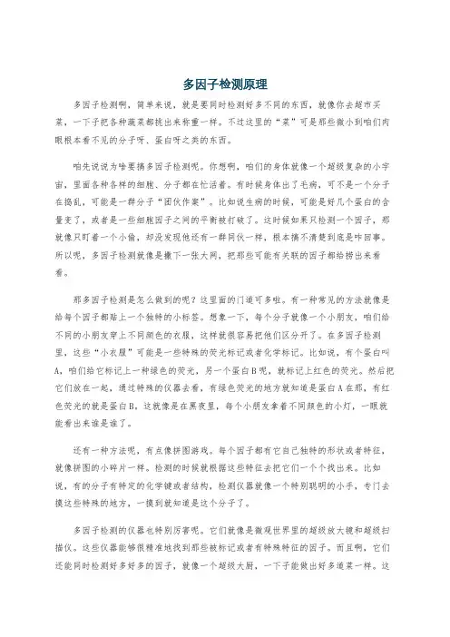 多因子检测原理