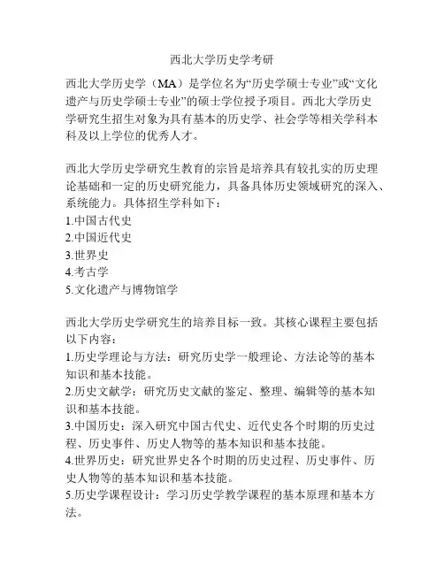 西北大学历史学考研