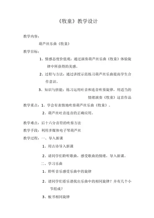 人教版四年级上册音乐教案第四单元 唱歌 牧童