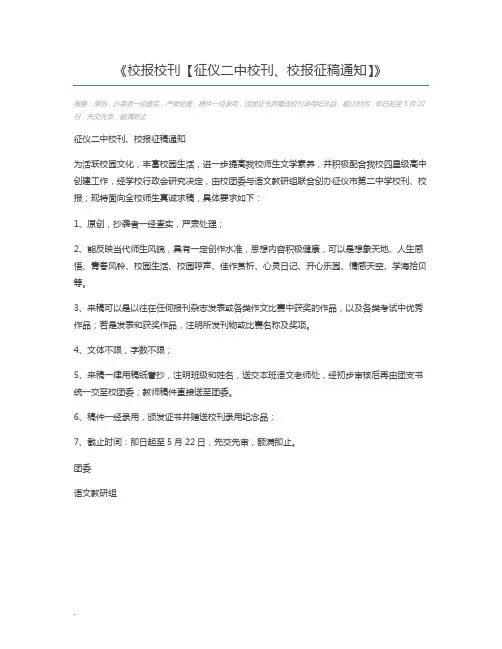 校报校刊【征仪二中校刊、校报征稿通知】
