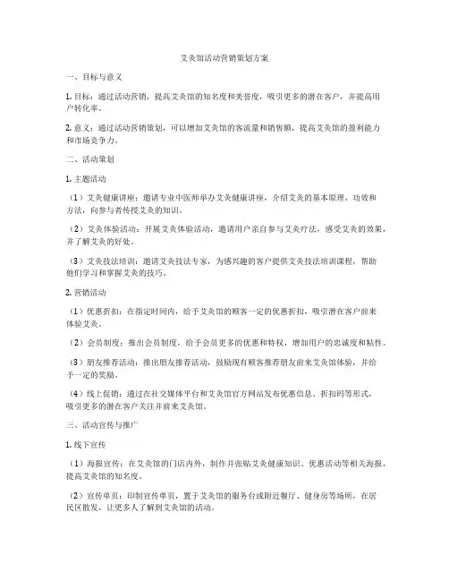 艾灸馆活动营销策划方案