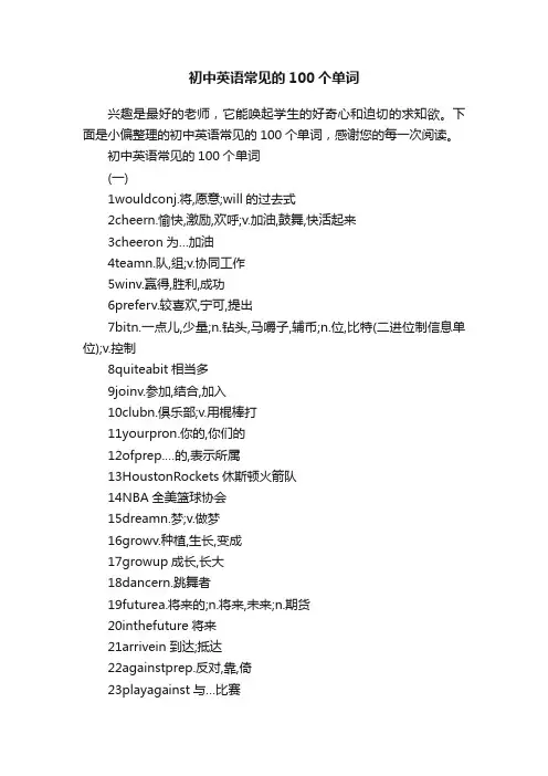 初中英语常见的100个单词