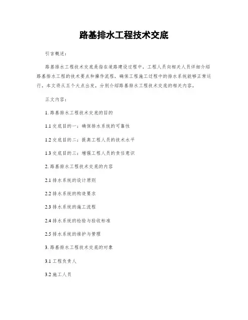 路基排水工程技术交底