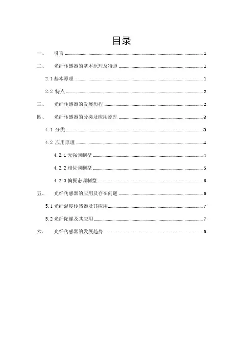 光纤传感器