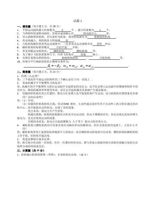 中国石油大学(华东)机械原理期末复习(1)