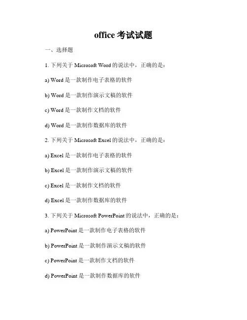 office考试试题