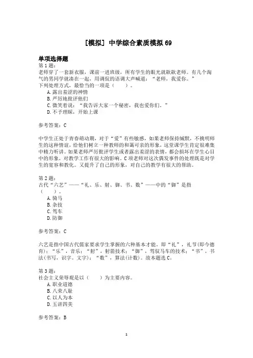 中学综合素质模拟69