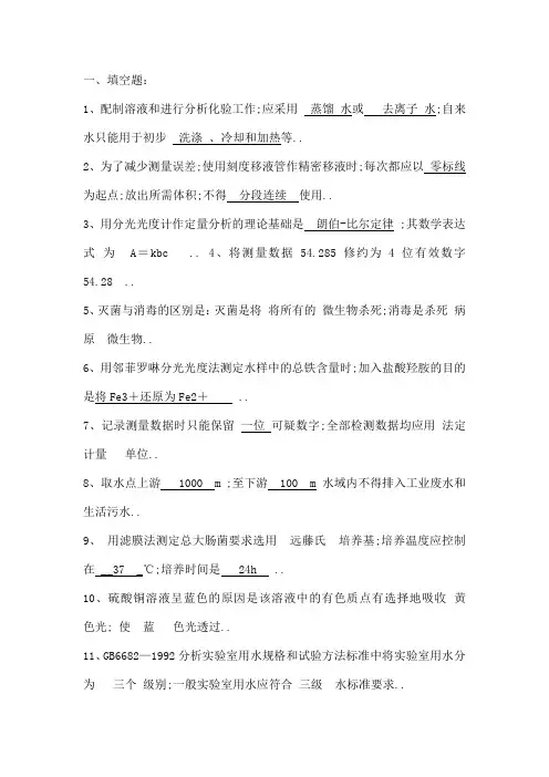 水质监测员考试试题