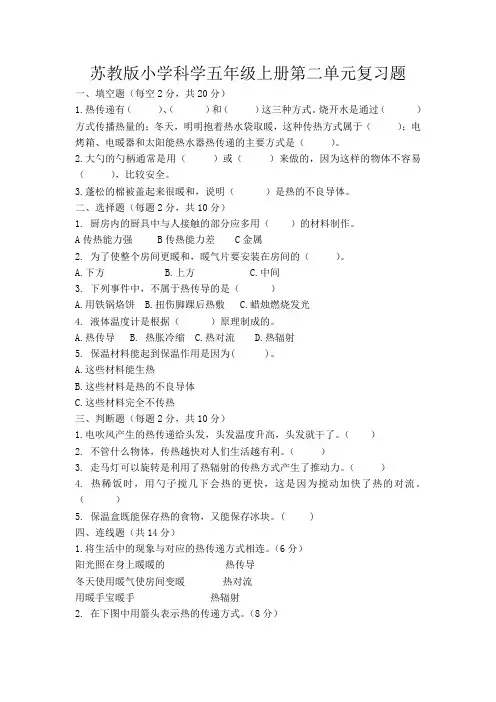 小学科学苏教版五年级上册第二单元复习题
