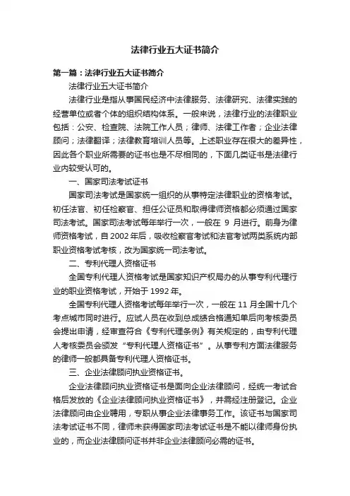 法律行业五大证书简介