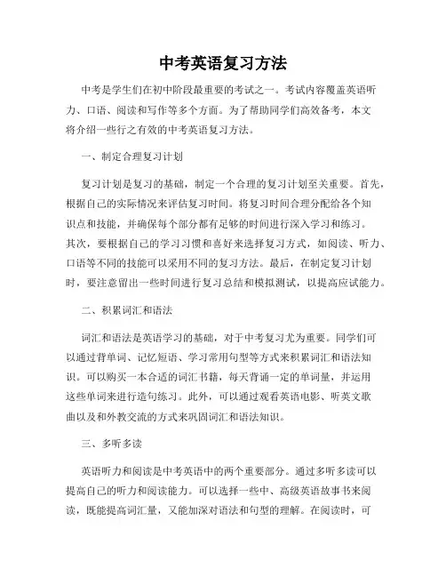 中考英语复习方法