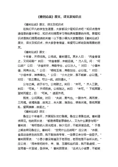 《曹刿论战》原文、译文及知识点