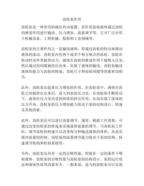 齿轮泵作用