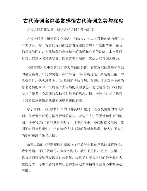 古代诗词名篇鉴赏感悟古代诗词之美与深度