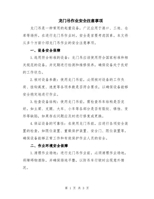 龙门吊作业安全注意事项