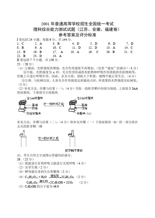 2001理综答案