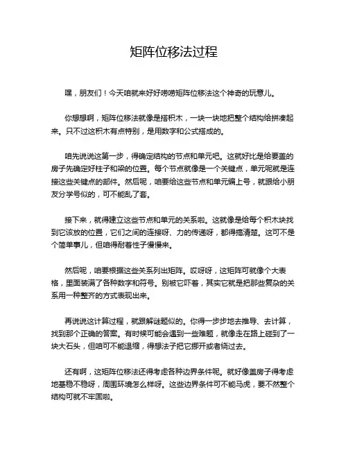 矩阵位移法过程