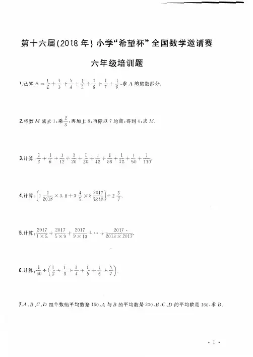 2018年希望杯培训题及其详解版【六年级】
