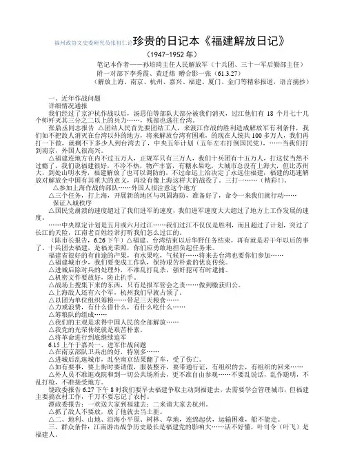 张祖仁收藏珍贵的日记本(1947