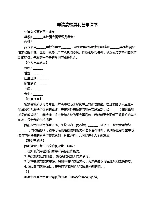 申请高校夏利营申请书