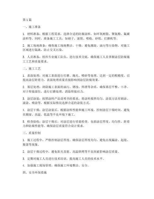 涂层防腐的施工工程(3篇)