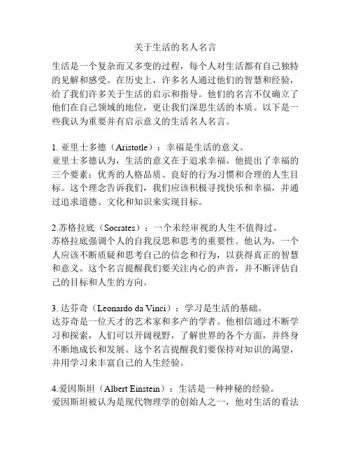 关于生活的名人名言