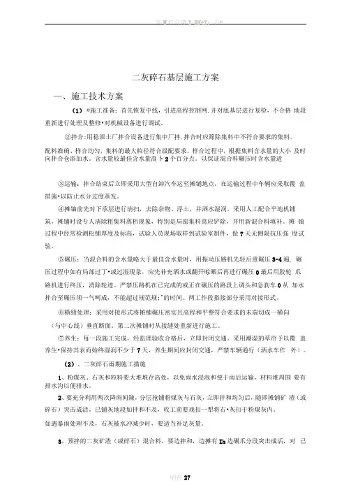 二灰碎石基层施工
