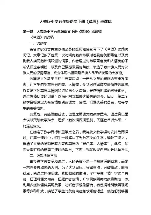 人教版小学五年级语文下册《草原》说课稿