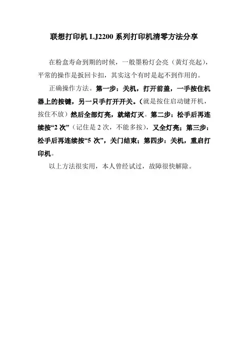 联想打印机LJ2200系列打印机清零方法分享