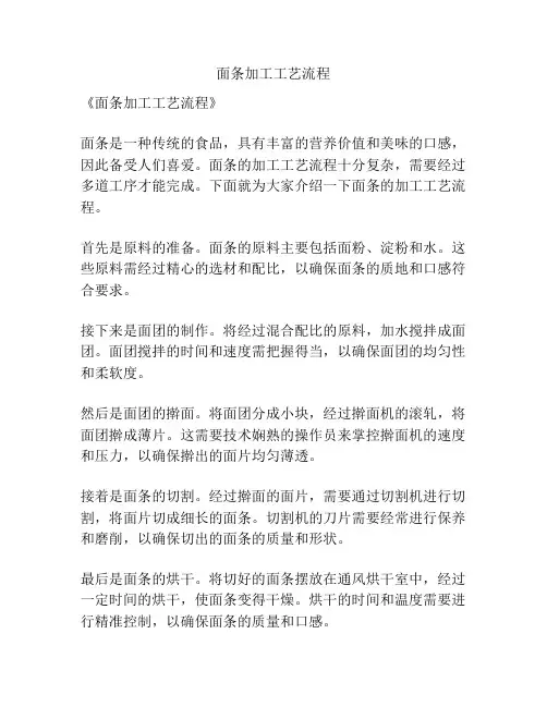 面条加工工艺流程