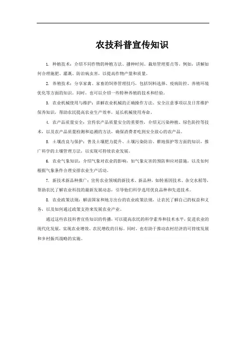 农技科普宣传知识