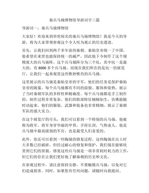 秦兵马桶博物馆导游词字三篇