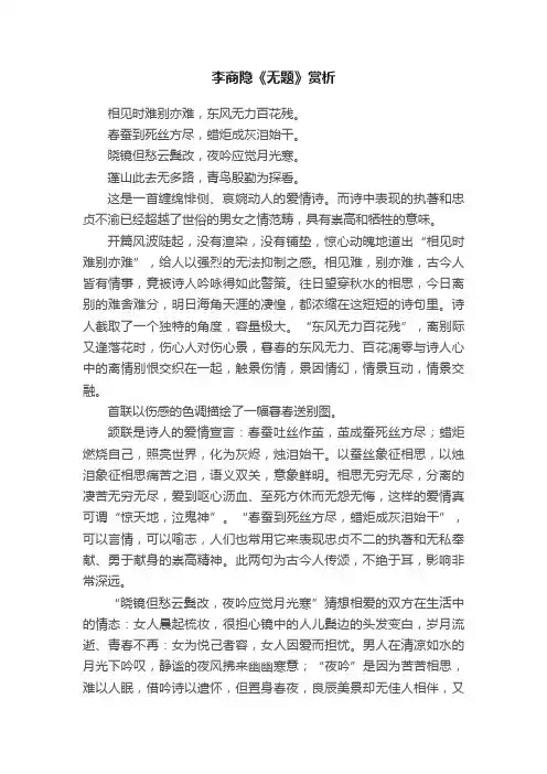 李商隐《无题》赏析