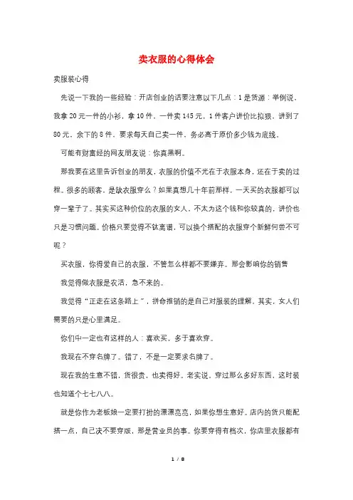 卖衣服的心得体会