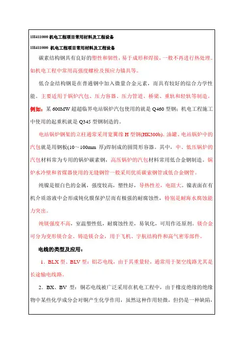 《机电工程管理与实务》案例分析