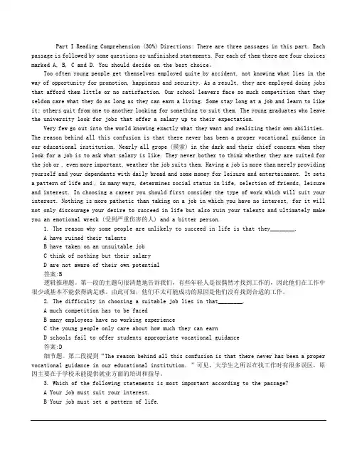 2014年成人学位英语临考密押试题及答案(第八套).docx