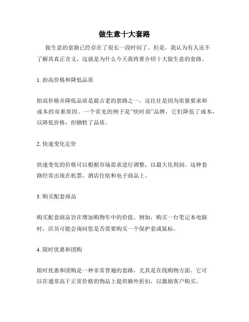 做生意十大套路