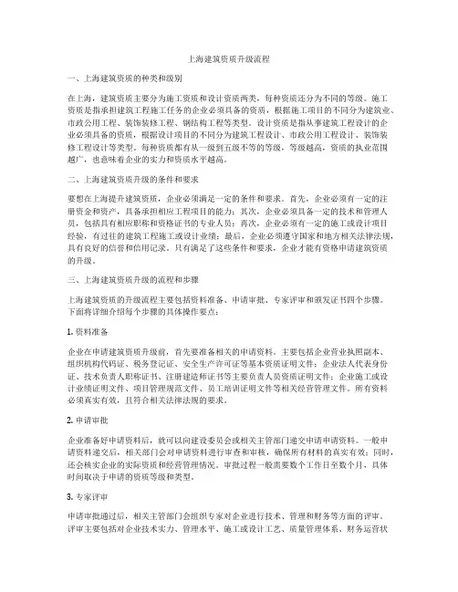 上海建筑资质升级流程