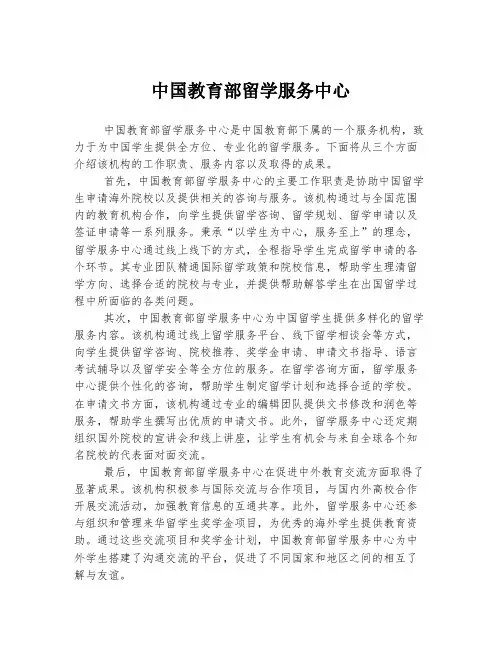 中国教育部留学服务中心