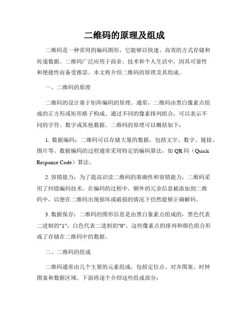二维码的原理及组成