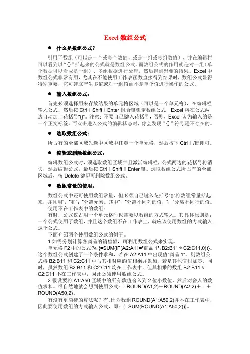 Excel数组公式