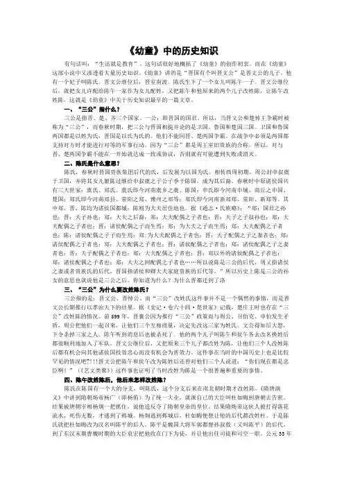 《幼童》中的历史知识