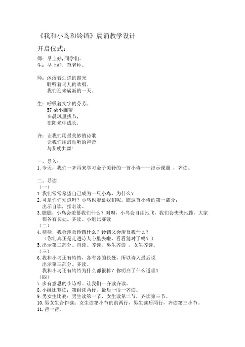 我和小鸟和铃铛