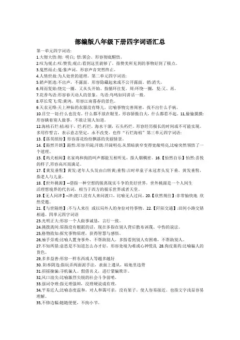 八年级下册语文第三单元四字成语