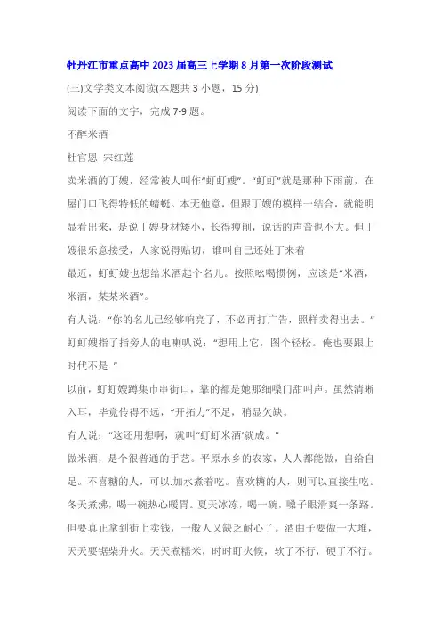 文学类文本《不醉米酒》阅读练习及答案(牡丹江2023届高三上8月)
