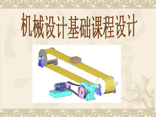 机械设计基础课程设计(n)