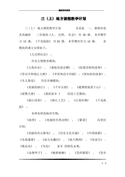 三(上)地方课程教学计划