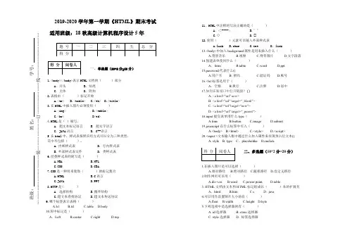 2019-2020学年第一学期《HTML》期末试卷