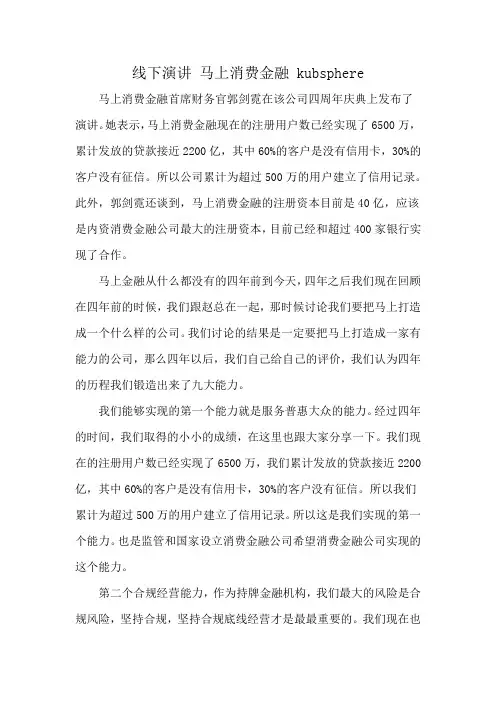线下演讲 马上消费金融 kubsphere